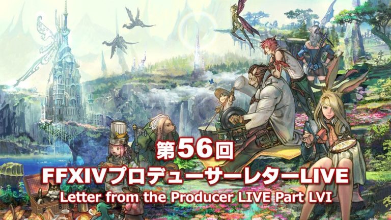 【FF14】第56回プロデューサーレターライブまとめ【PLLまとめ】 エオルゼアでの日常